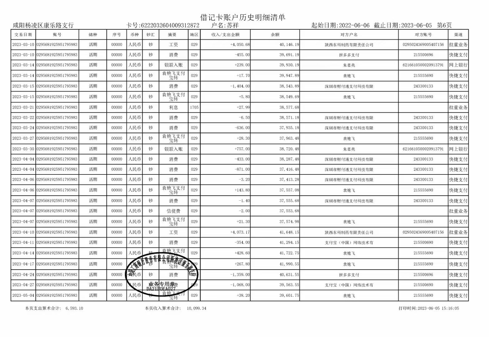 兰州办理个人流水的真相：张姐的教训