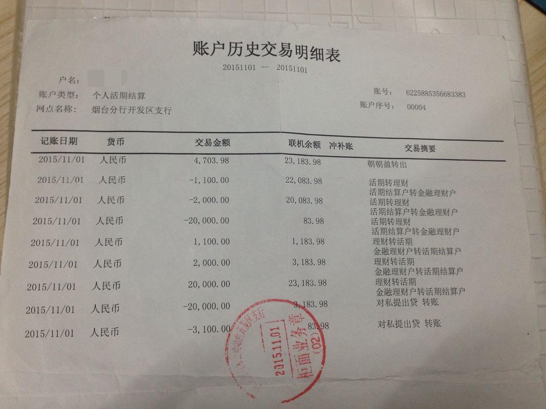 兰州银行流水办理的正确姿势：小白必看的全流程指南