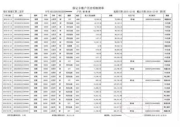 兰州办理银行流水的真相：90%的人踩过的坑
